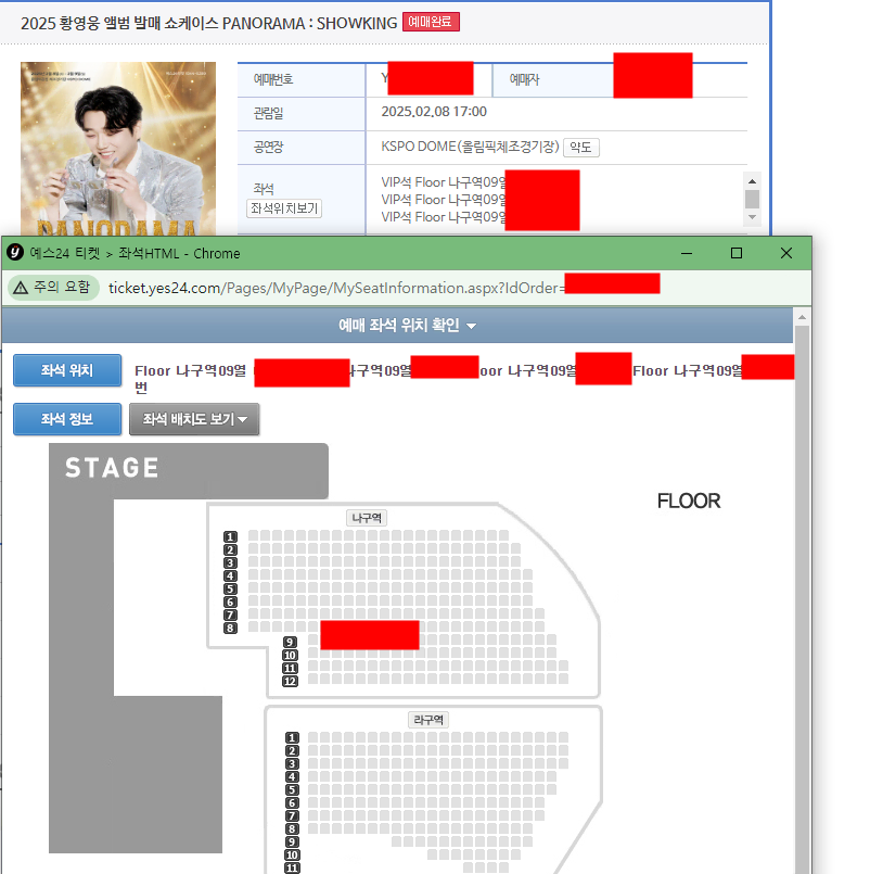 황영웅 콘서트 토요일 일요일 2연석, 3연석 좋은자리 양도합니다